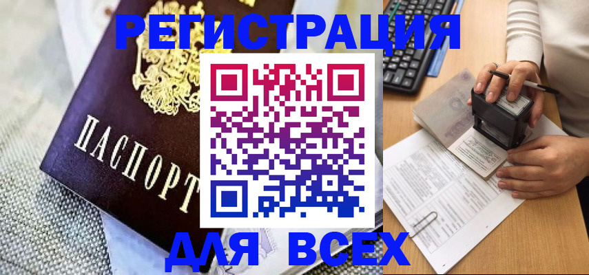 прописка штамп в Ступино