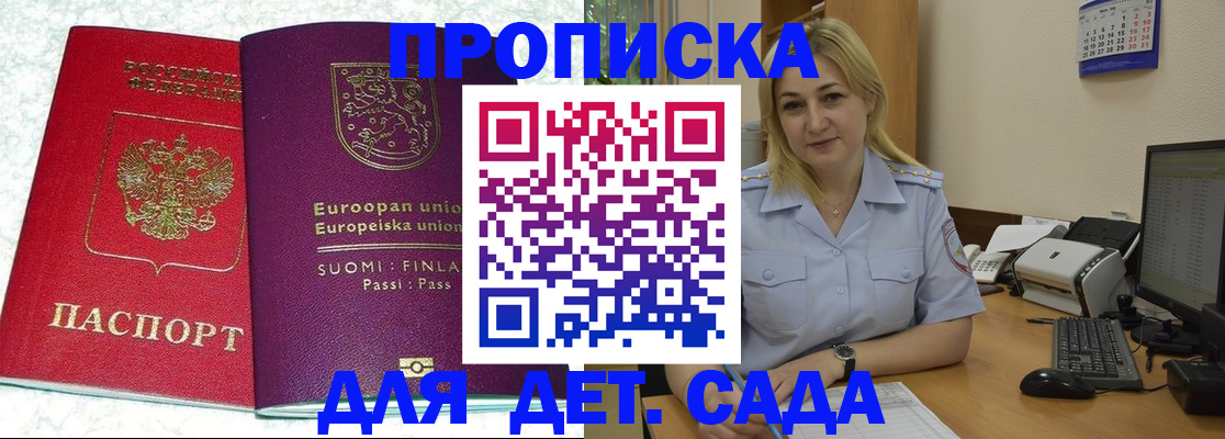 прописка для работы в Ступино